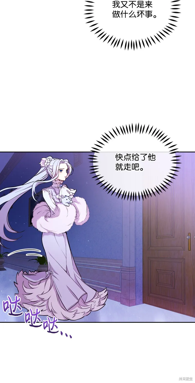 暴君的监护人是反派魔女,第5話,第46张