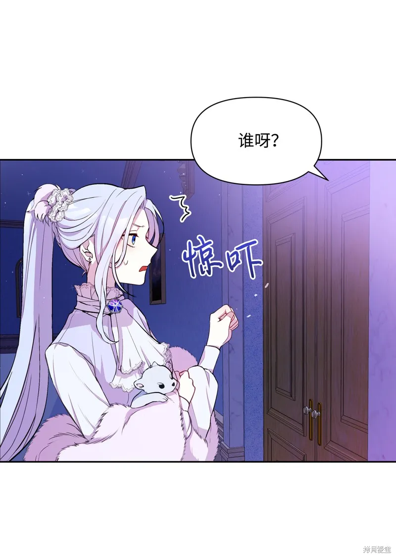暴君的监护人是反派魔女,第5話,第48张