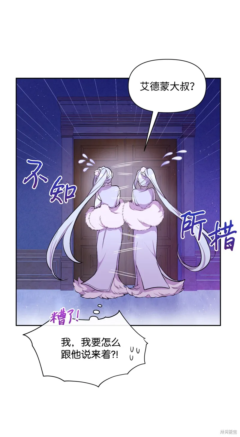 暴君的监护人是反派魔女,第5話,第49张
