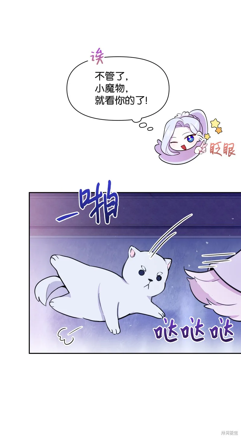 暴君的监护人是反派魔女,第5話,第50张