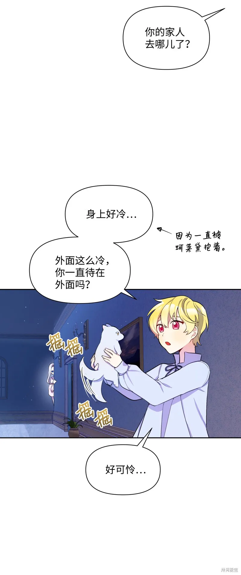 暴君的监护人是反派魔女,第5話,第55张