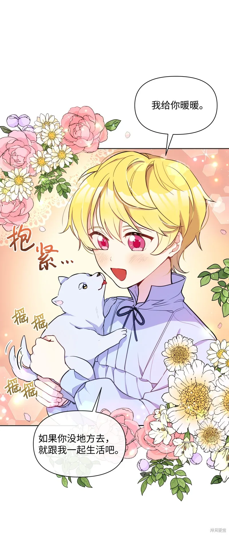 暴君的监护人是反派魔女,第5話,第56张