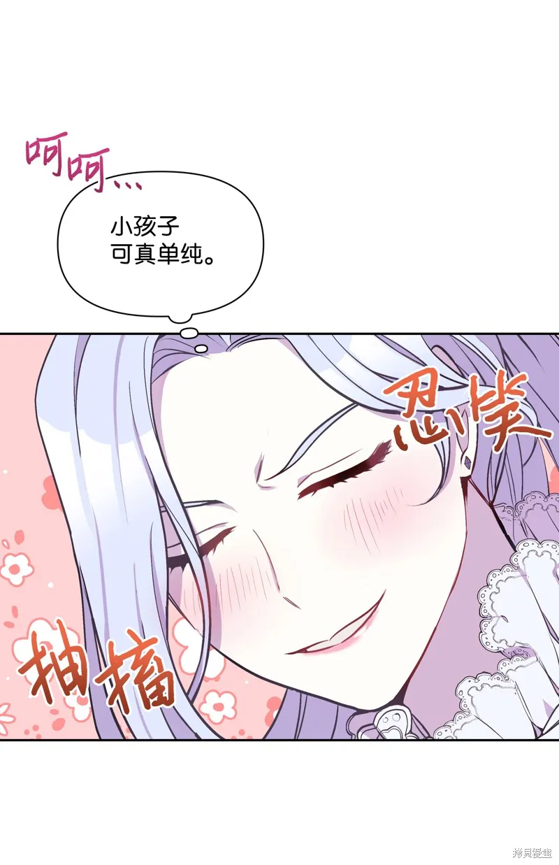 暴君的监护人是反派魔女,第5話,第62张