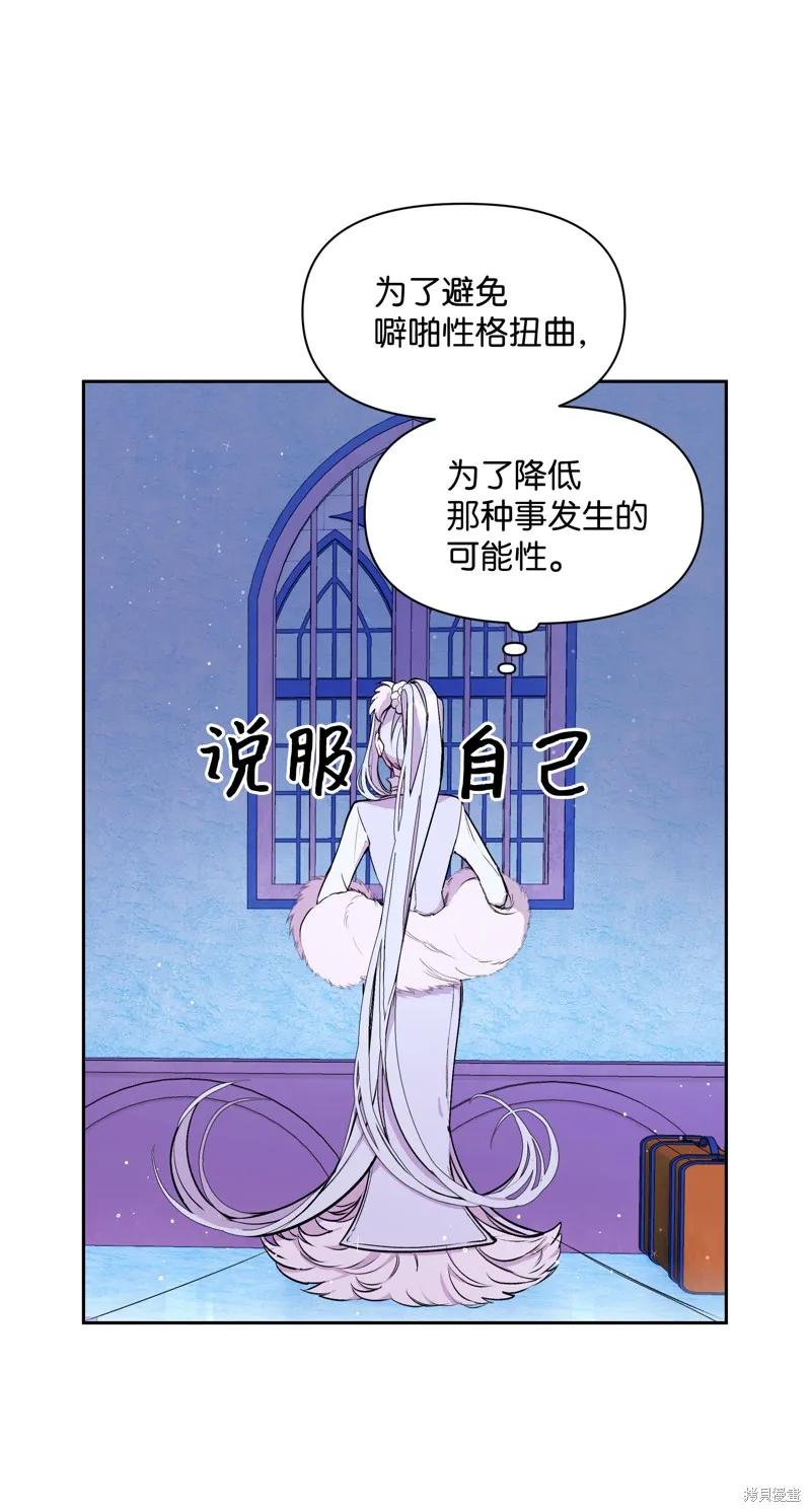 暴君的监护人是反派魔女,第5話,第66张