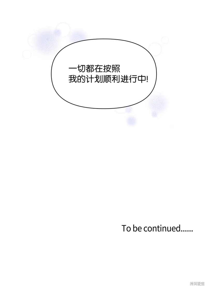 暴君的监护人是反派魔女,第5話,第68张