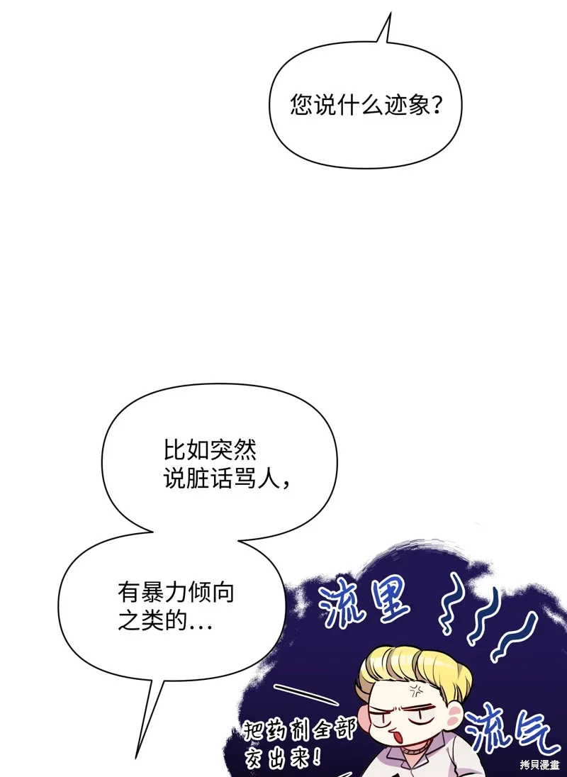 暴君的监护人是反派魔女,第5話,第8张