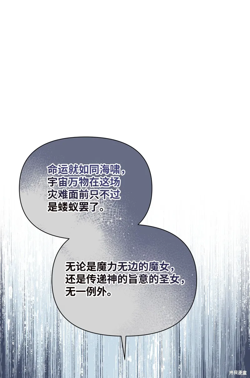 暴君的监护人是反派魔女,第84話,第1张