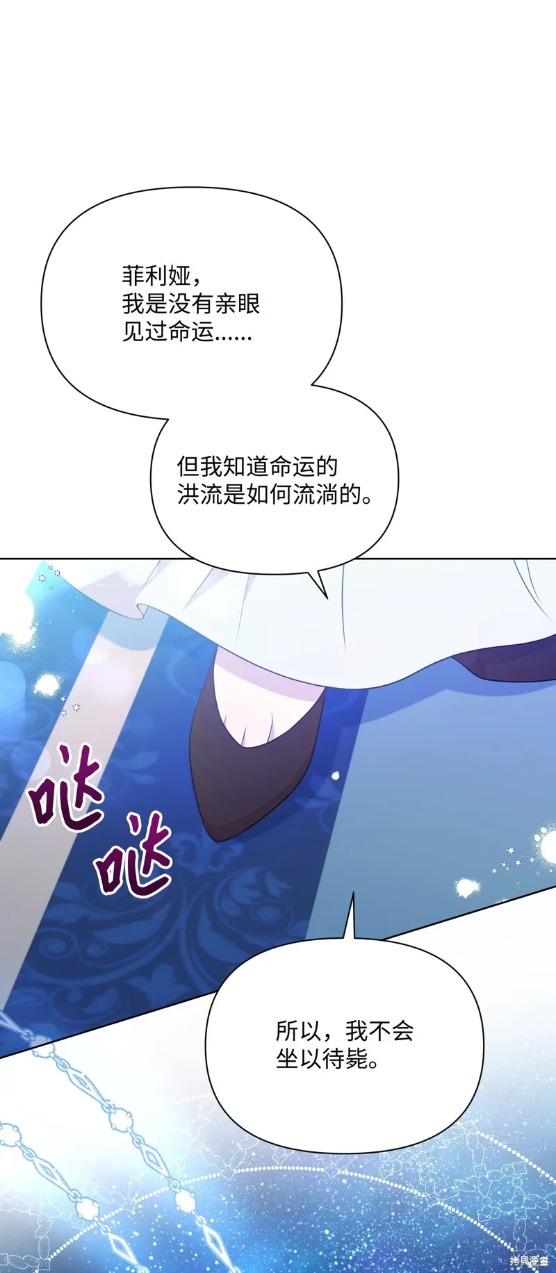 暴君的监护人是反派魔女,第84話,第10张