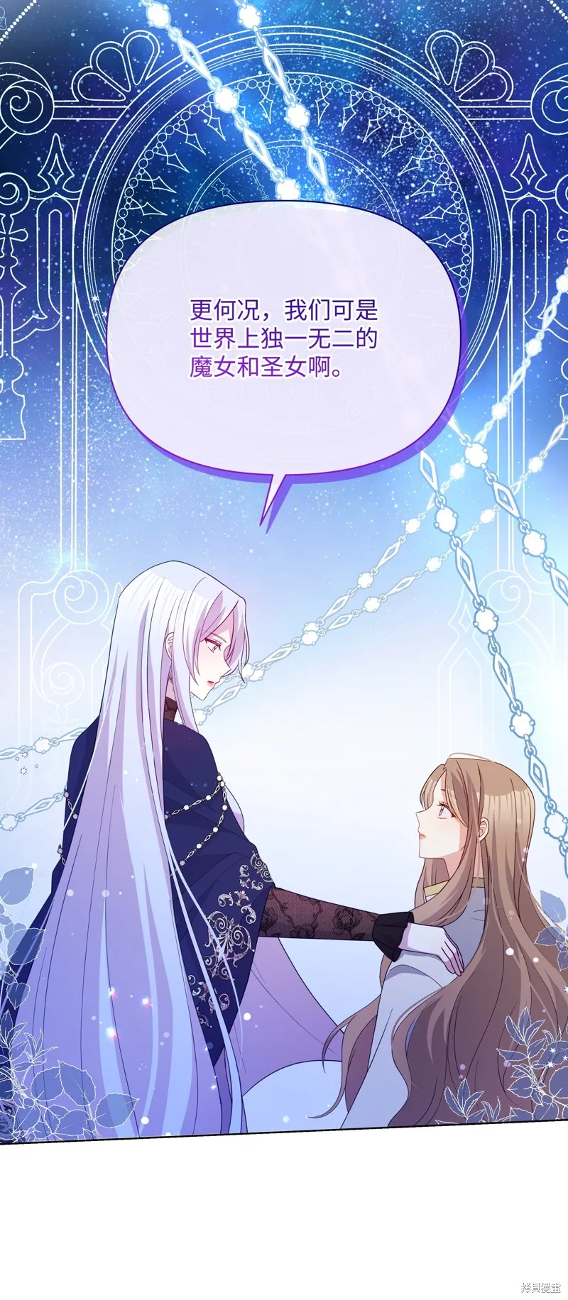 暴君的监护人是反派魔女,第84話,第11张