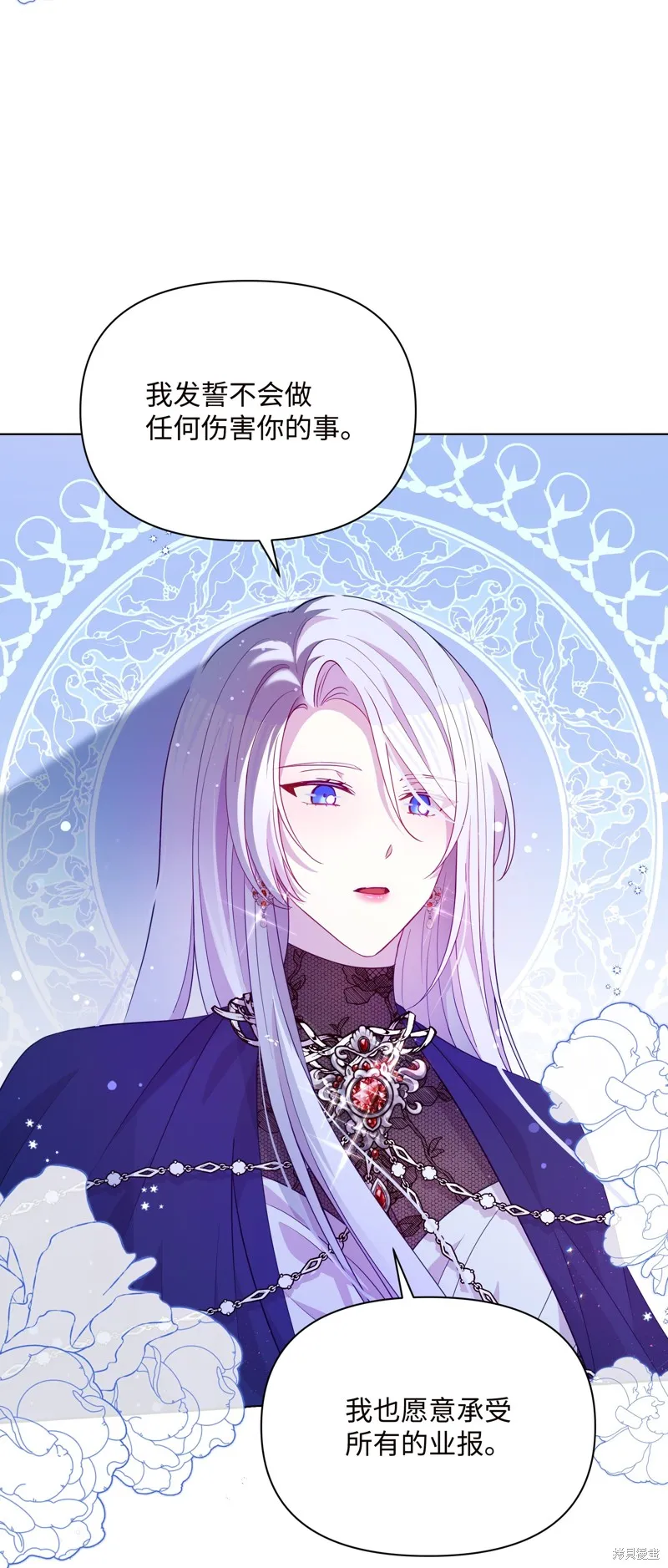 暴君的监护人是反派魔女,第84話,第13张
