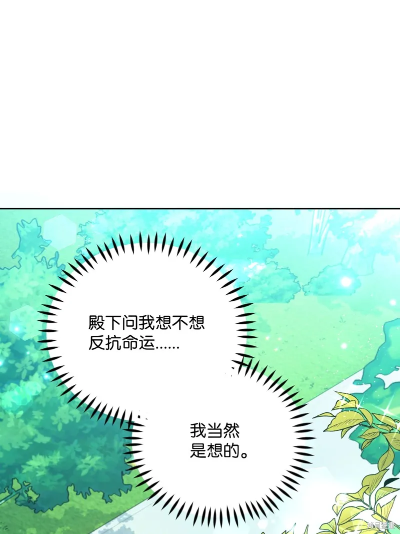暴君的监护人是反派魔女,第84話,第17张