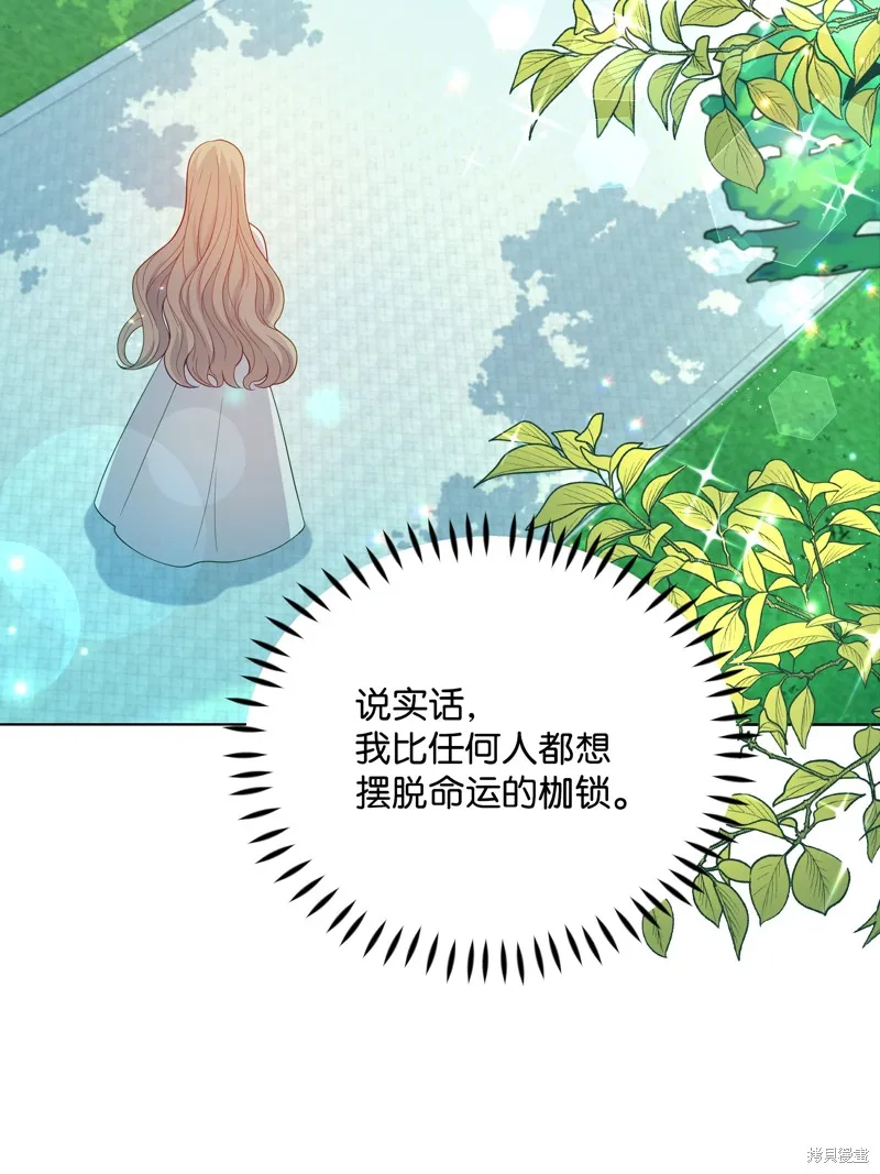 暴君的监护人是反派魔女,第84話,第18张