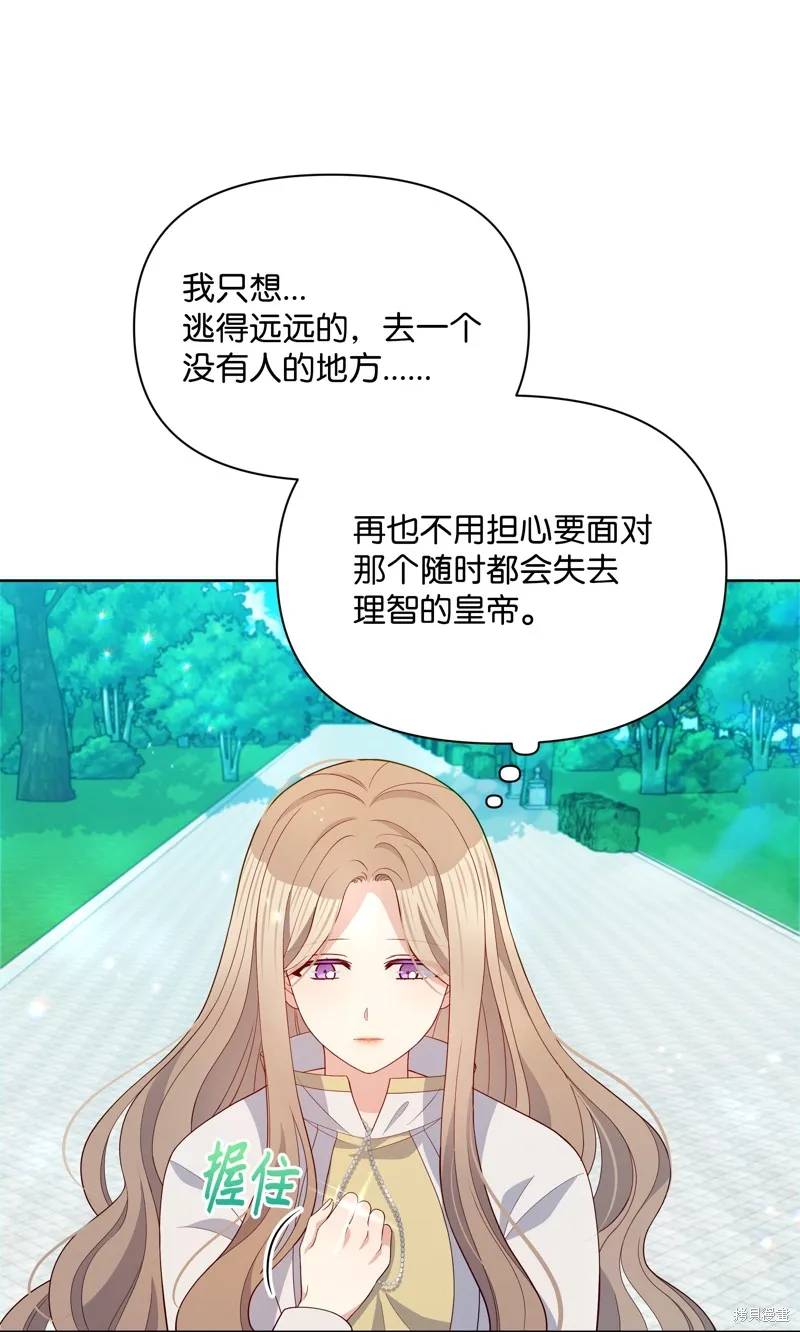 暴君的监护人是反派魔女,第84話,第19张