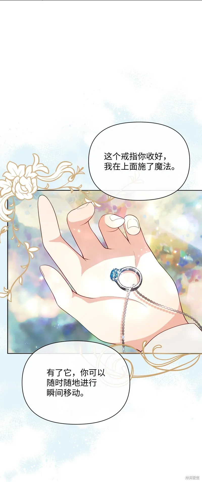 暴君的监护人是反派魔女,第84話,第20张