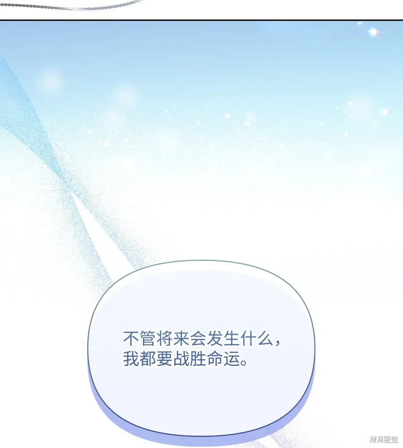 暴君的监护人是反派魔女,第84話,第22张