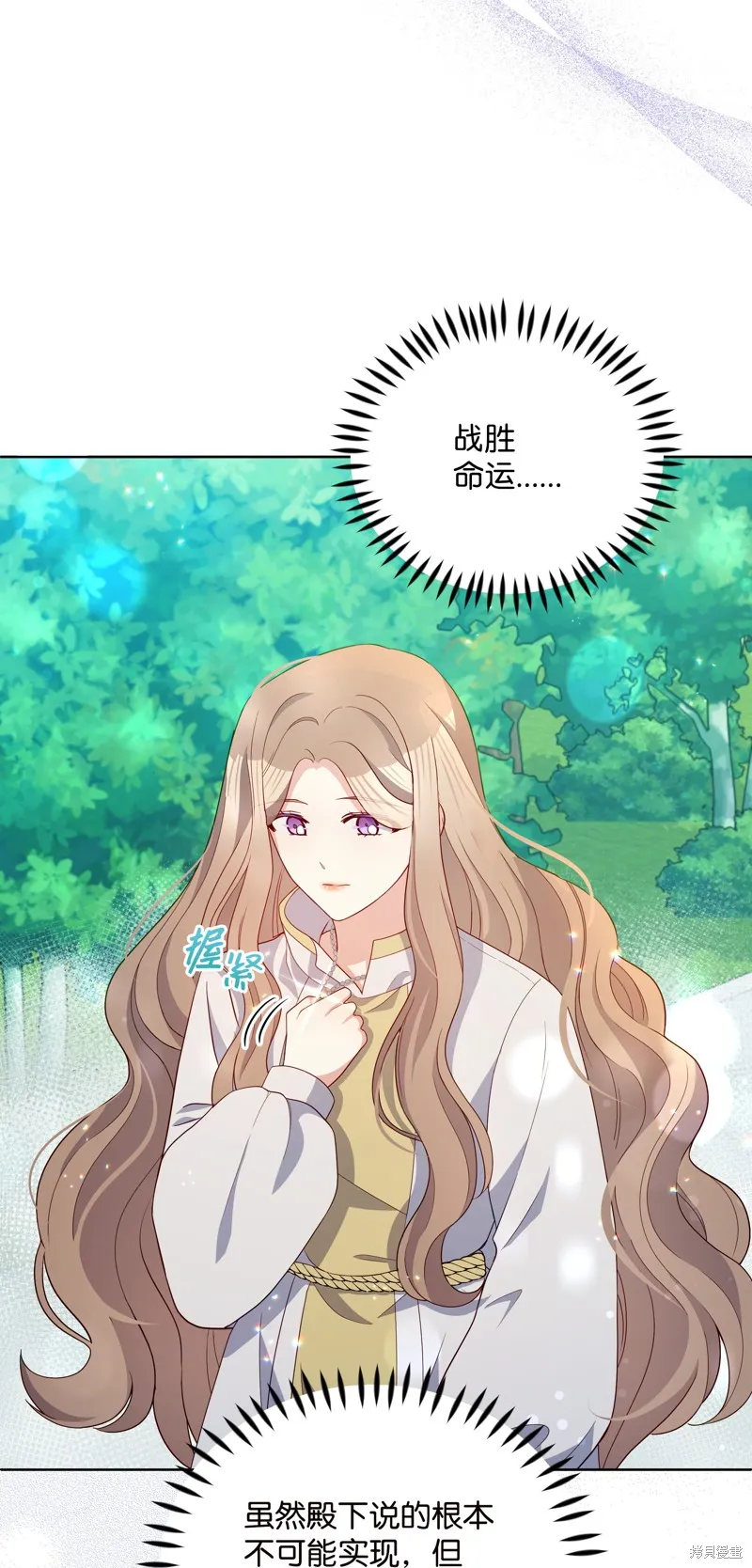 暴君的监护人是反派魔女,第84話,第23张