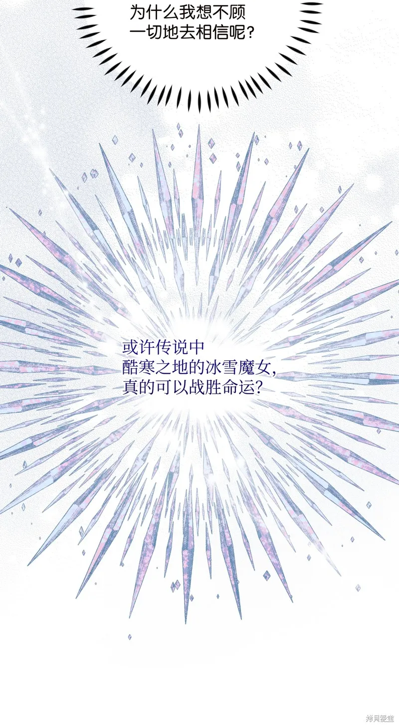 暴君的监护人是反派魔女,第84話,第24张