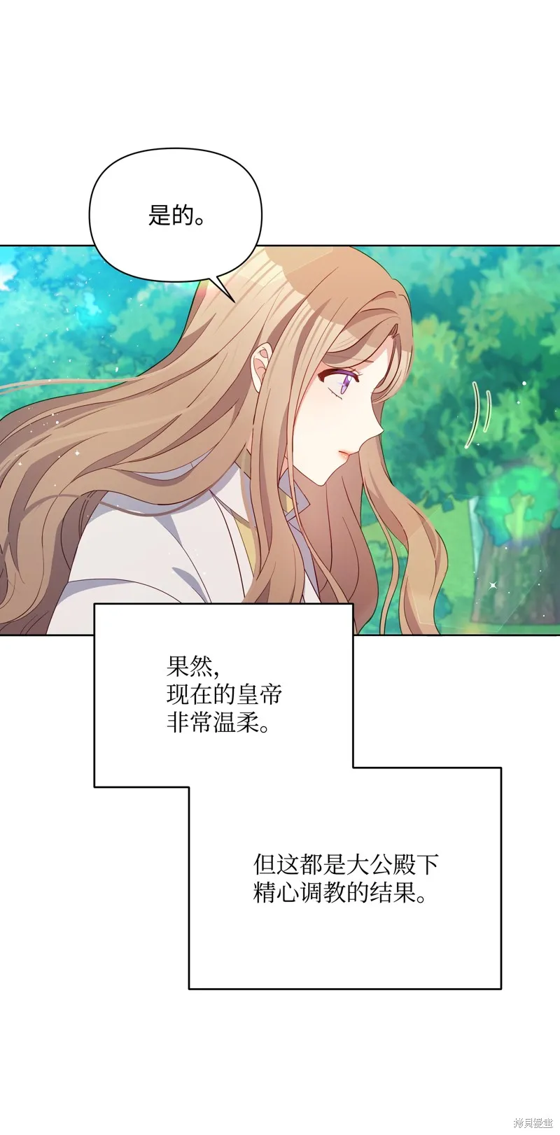 暴君的监护人是反派魔女,第84話,第29张