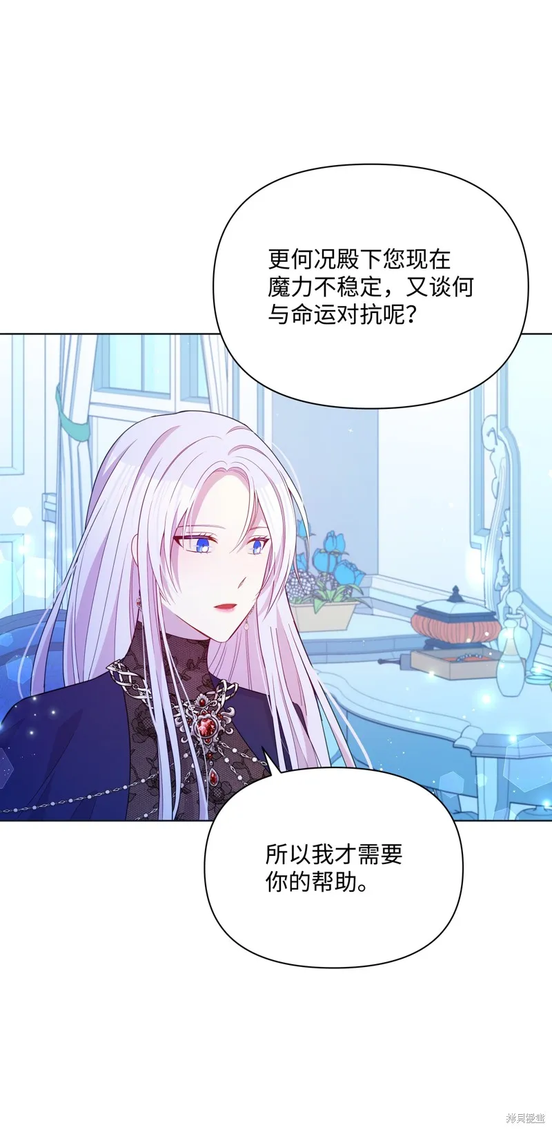 暴君的监护人是反派魔女,第84話,第3张