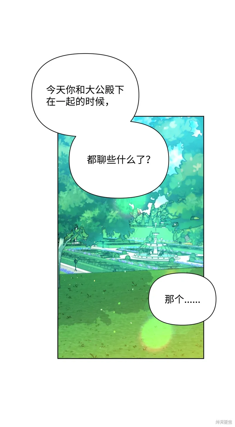 暴君的监护人是反派魔女,第84話,第32张