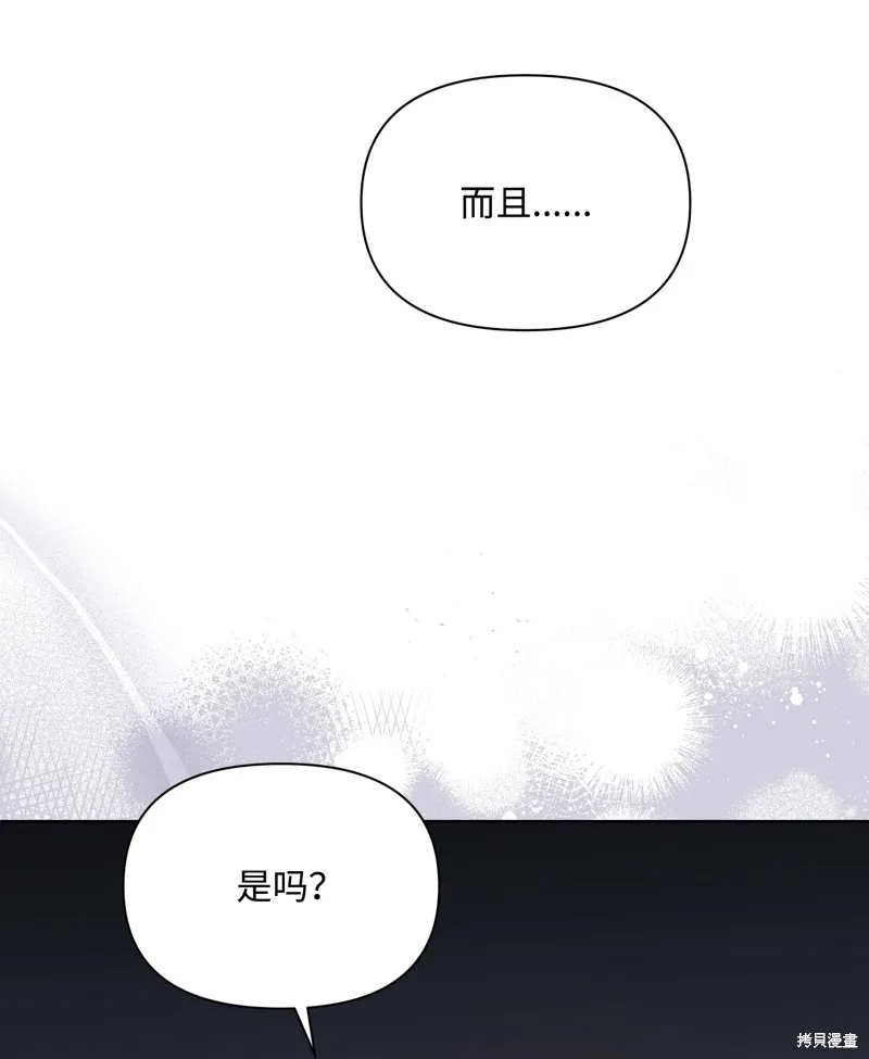 暴君的监护人是反派魔女,第84話,第35张