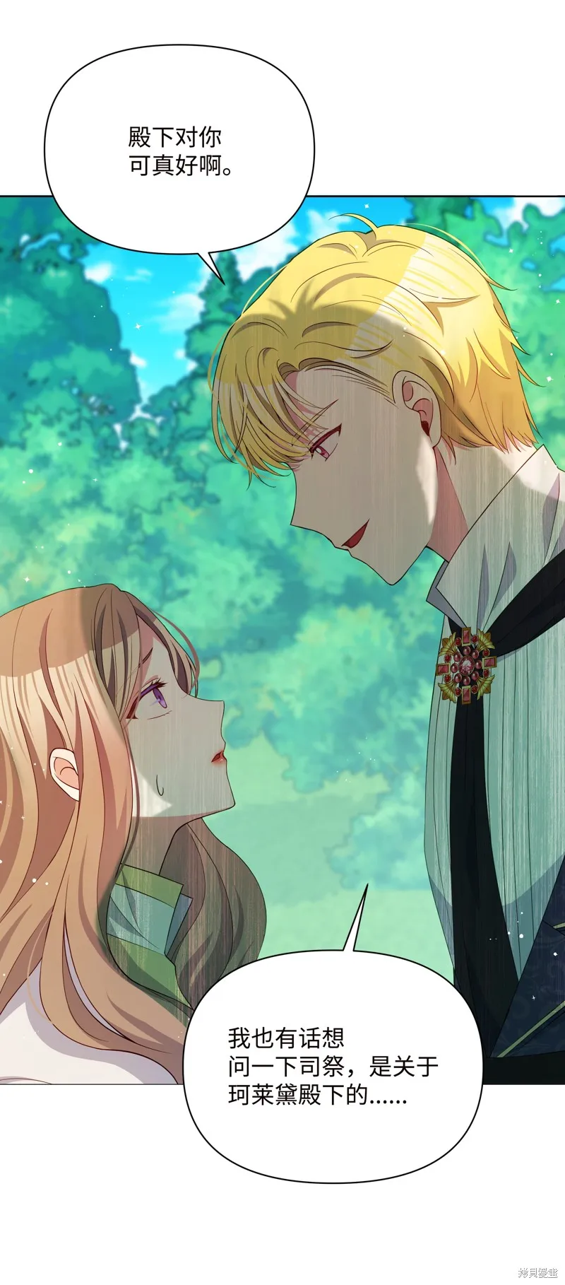 暴君的监护人是反派魔女,第84話,第38张