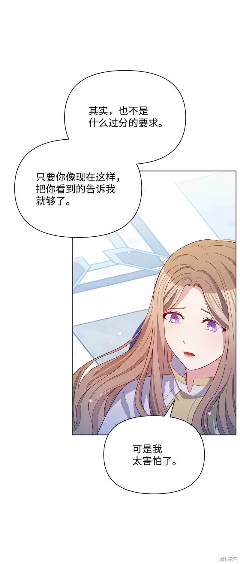 暴君的监护人是反派魔女,第84話,第4张