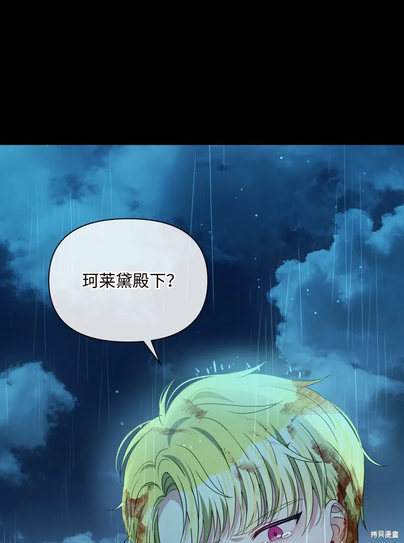 暴君的监护人是反派魔女,第84話,第43张