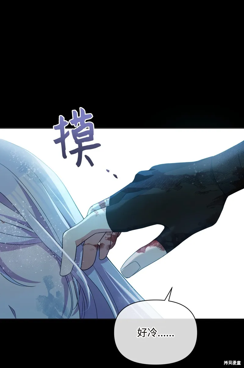 暴君的监护人是反派魔女,第84話,第45张