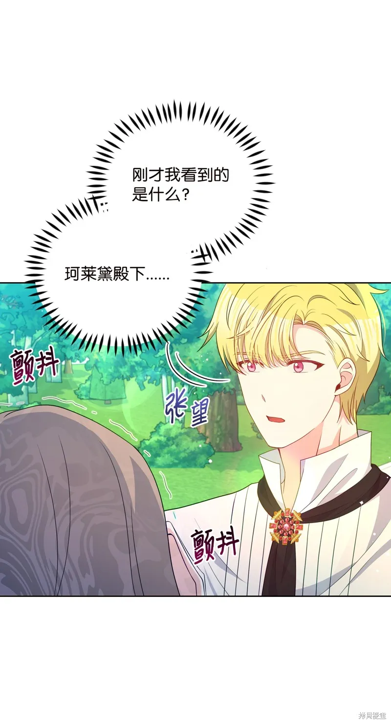 暴君的监护人是反派魔女,第84話,第48张