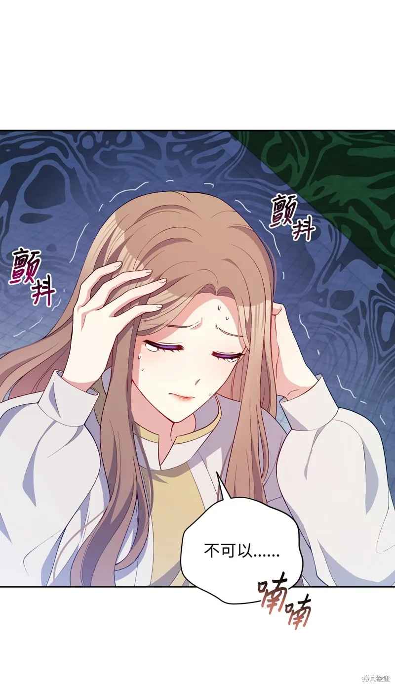 暴君的监护人是反派魔女,第84話,第49张