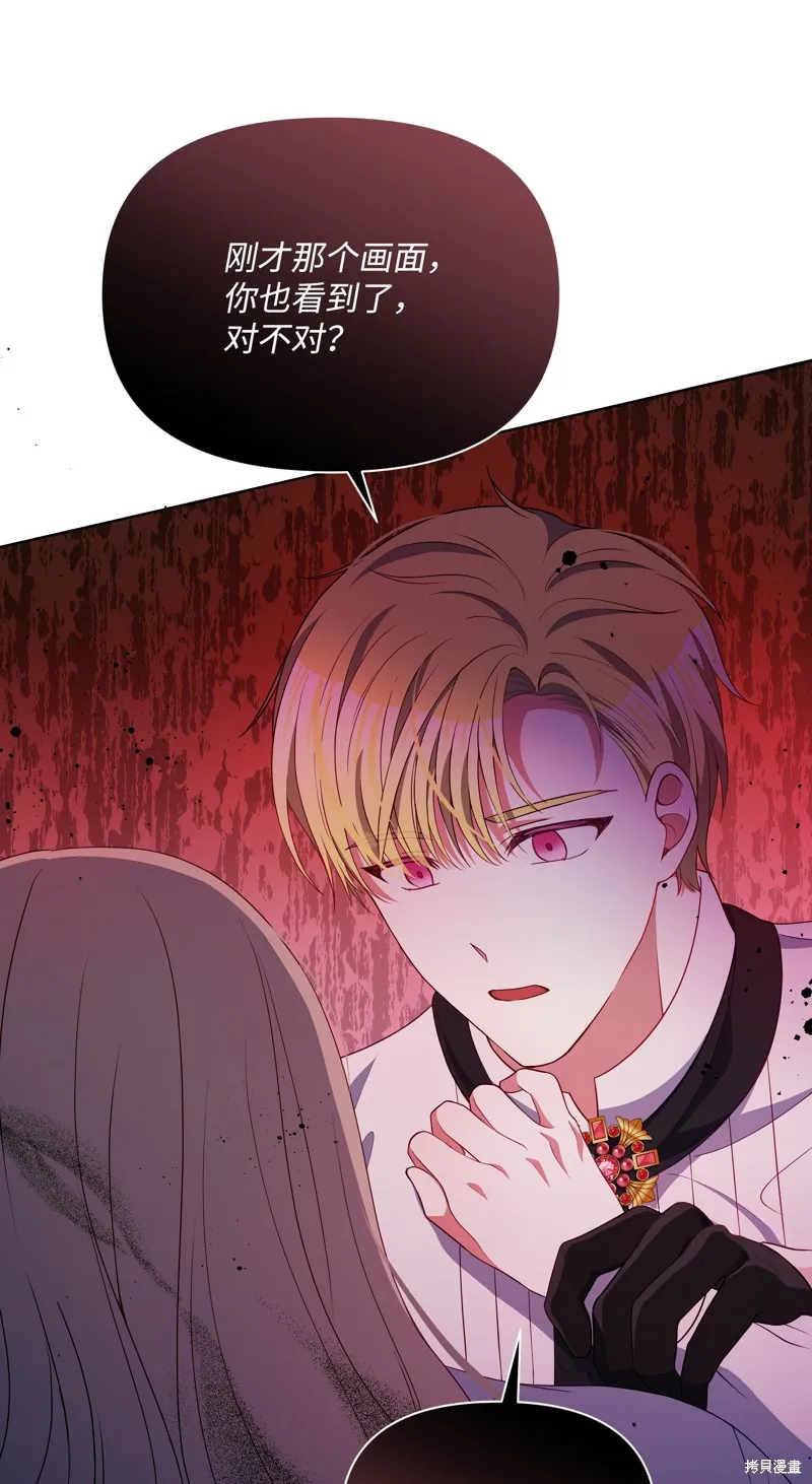 暴君的监护人是反派魔女,第84話,第52张
