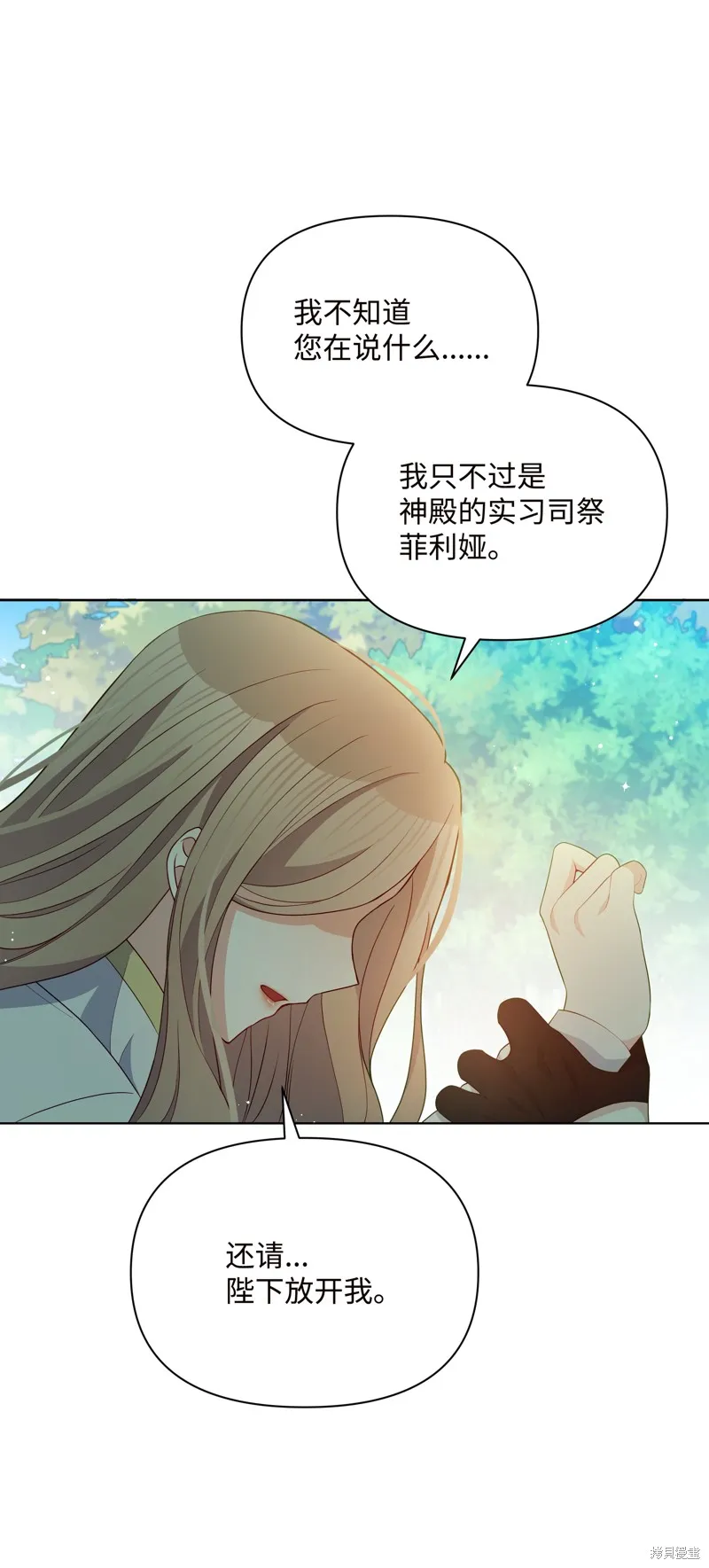 暴君的监护人是反派魔女,第84話,第54张