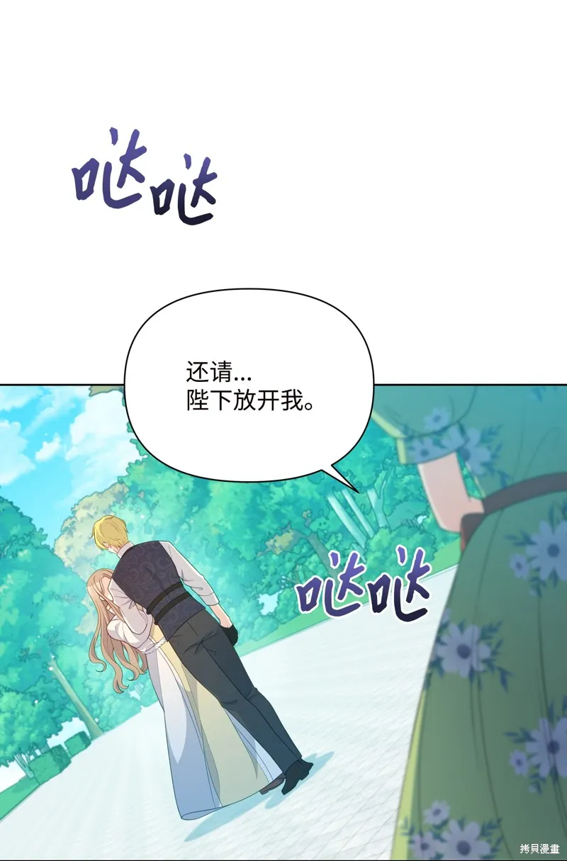 暴君的监护人是反派魔女,第84話,第55张