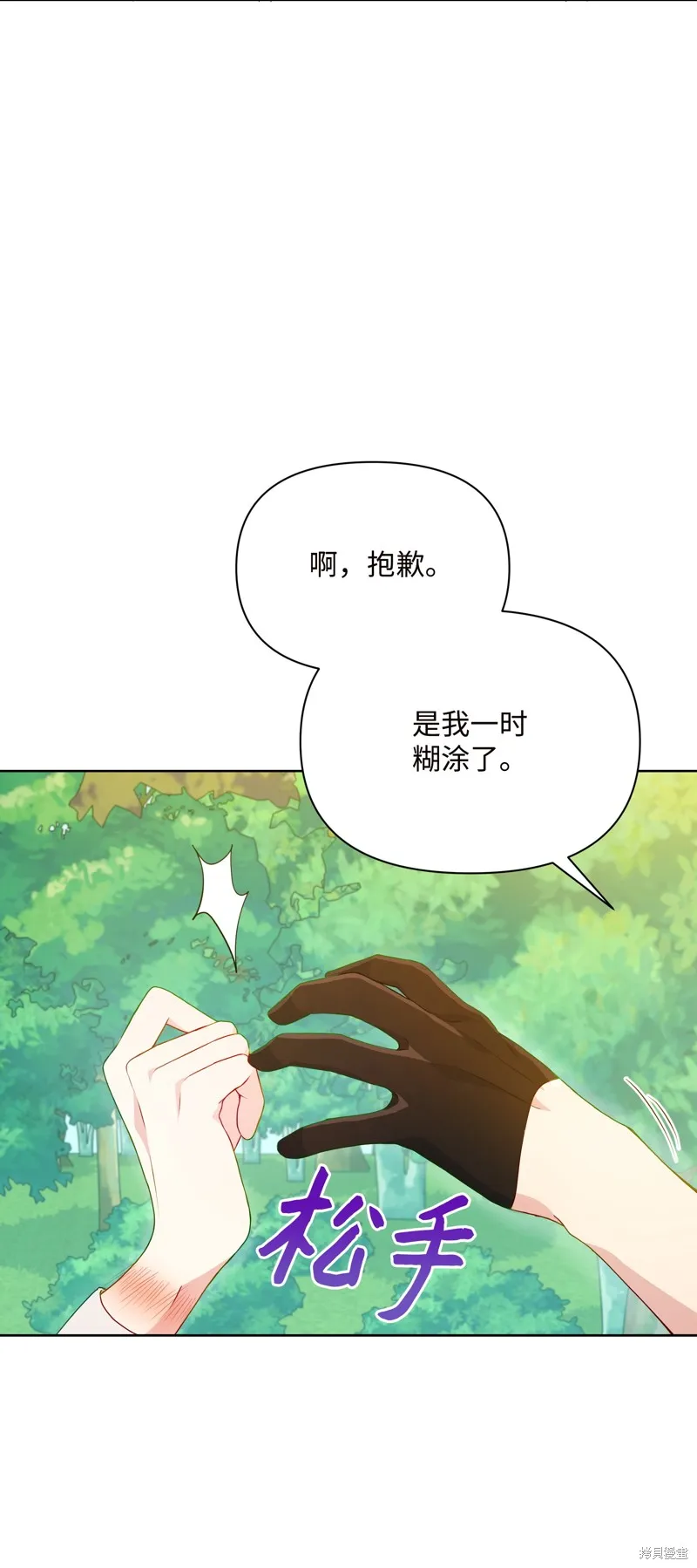 暴君的监护人是反派魔女,第84話,第57张