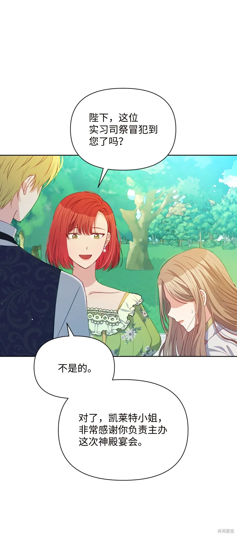 暴君的监护人是反派魔女,第84話,第58张