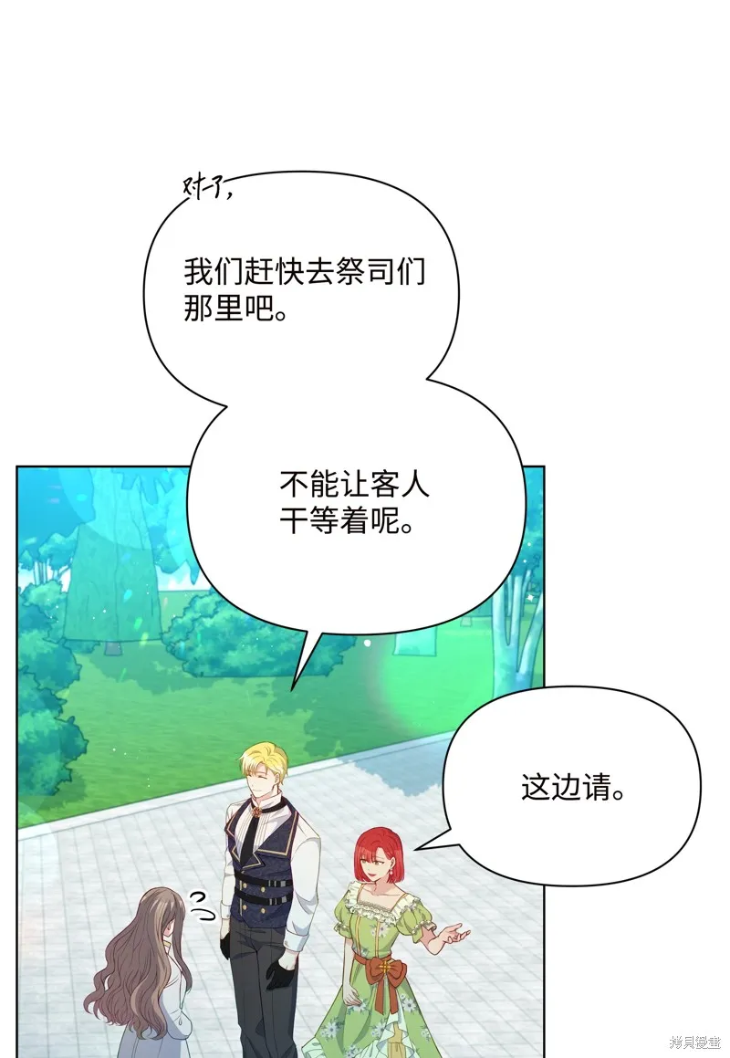暴君的监护人是反派魔女,第84話,第59张