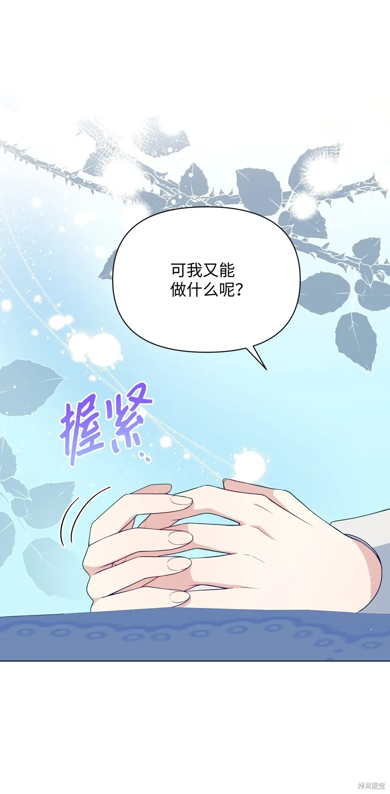 暴君的监护人是反派魔女,第84話,第6张
