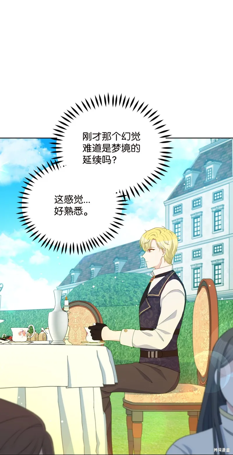 暴君的监护人是反派魔女,第84話,第62张
