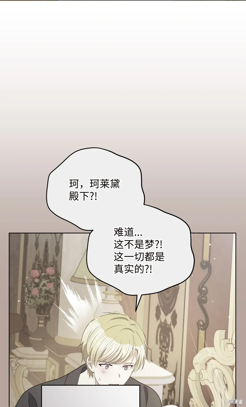 暴君的监护人是反派魔女,第84話,第63张