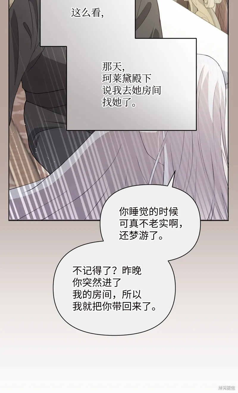 暴君的监护人是反派魔女,第84話,第64张