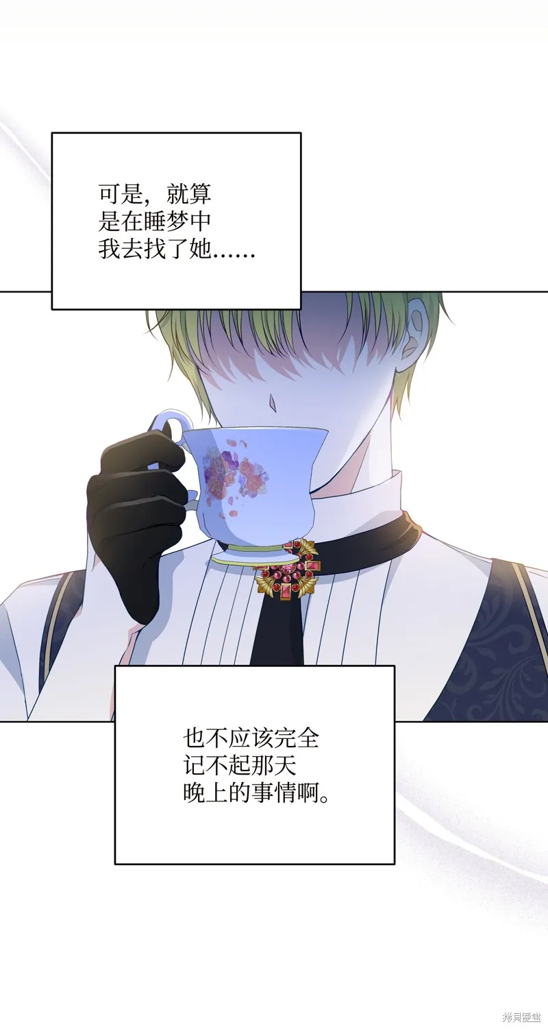 暴君的监护人是反派魔女,第84話,第65张