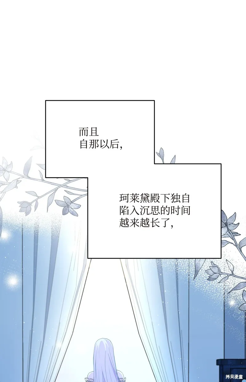 暴君的监护人是反派魔女,第84話,第66张