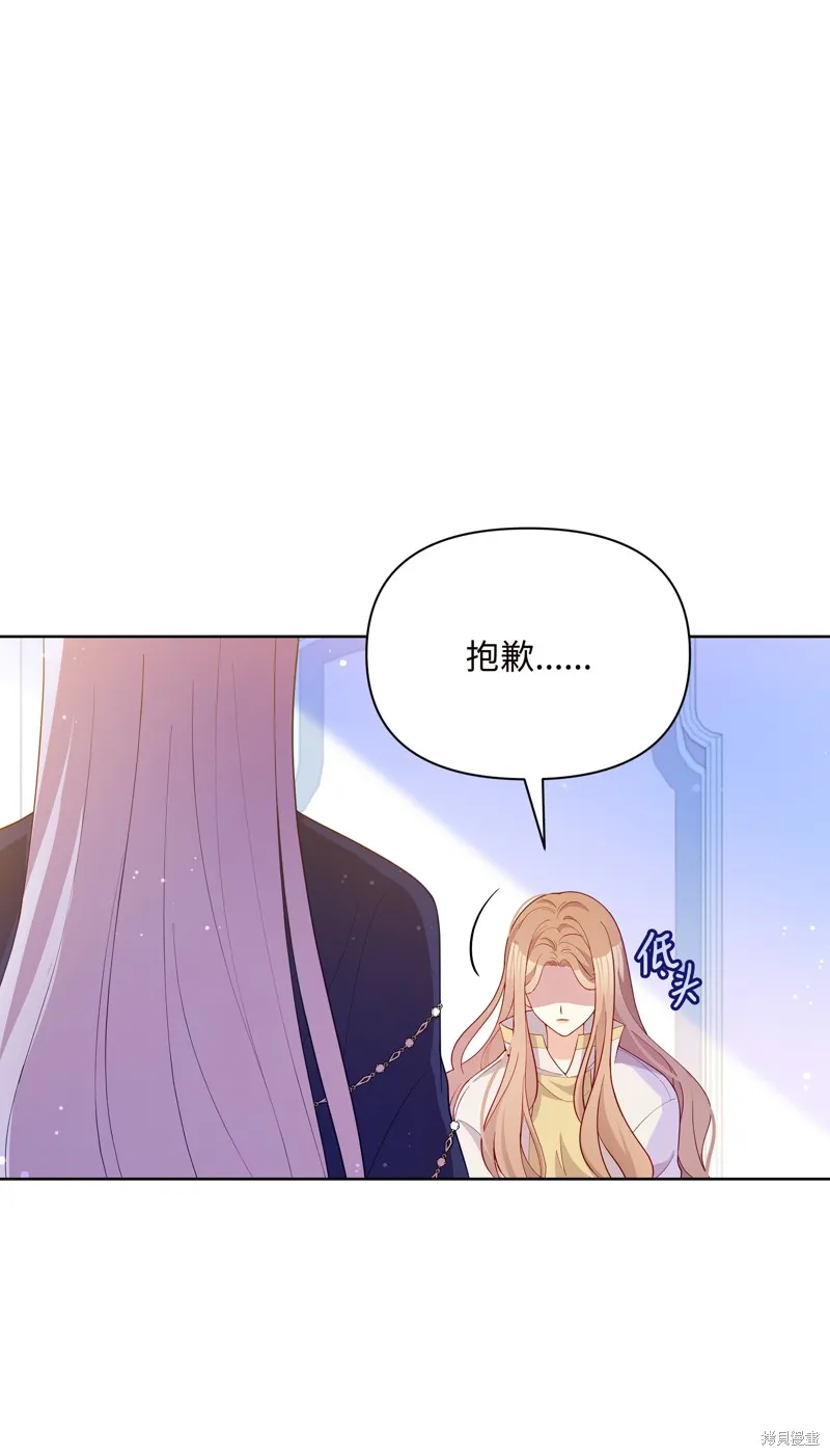 暴君的监护人是反派魔女,第84話,第9张