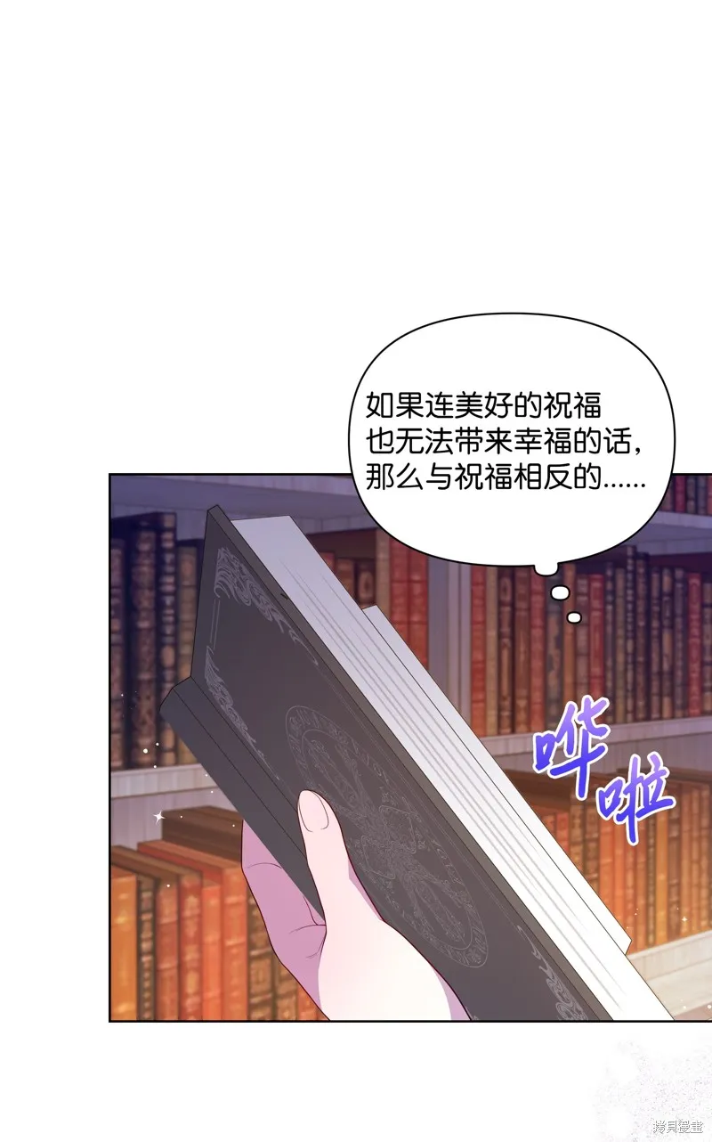 暴君的监护人是反派魔女,第85話,第10张