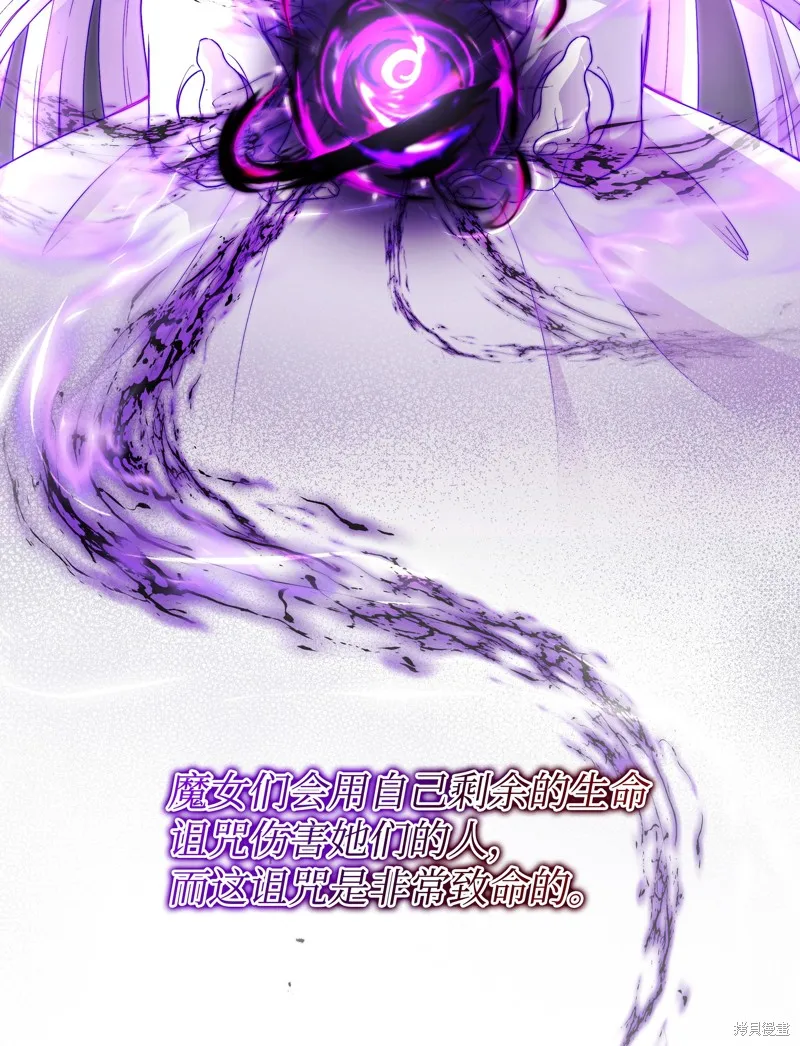 暴君的监护人是反派魔女,第85話,第15张