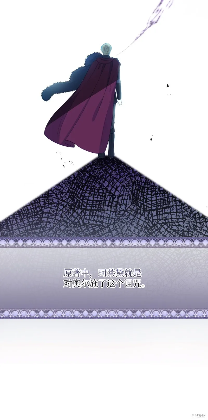 暴君的监护人是反派魔女,第85話,第16张