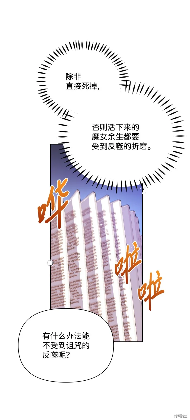 暴君的监护人是反派魔女,第85話,第18张
