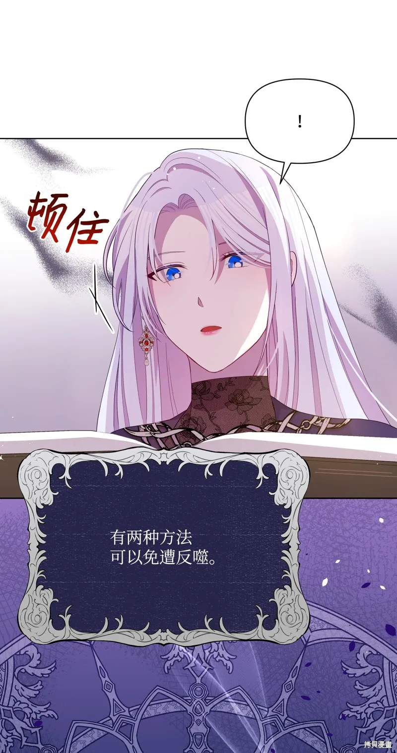 暴君的监护人是反派魔女,第85話,第19张