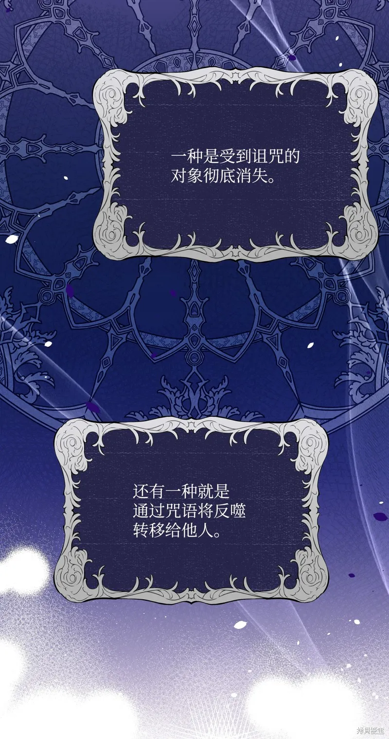 暴君的监护人是反派魔女,第85話,第20张